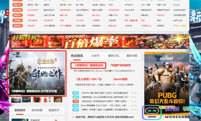 测试口碑爆棚多家媒体力荐《帝国神话》国服