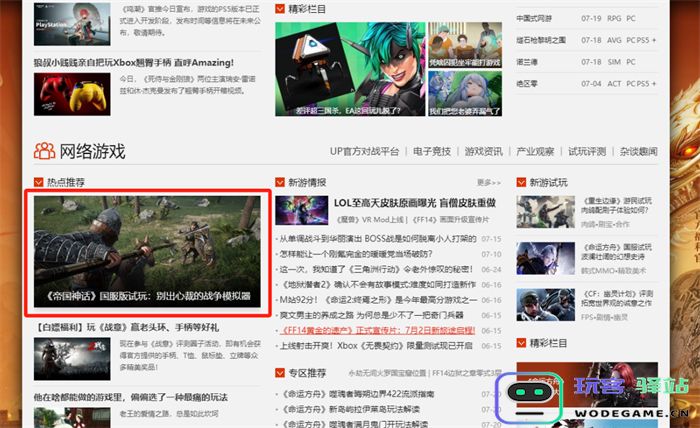 测试口碑爆棚多家媒体力荐《帝国神话》国服