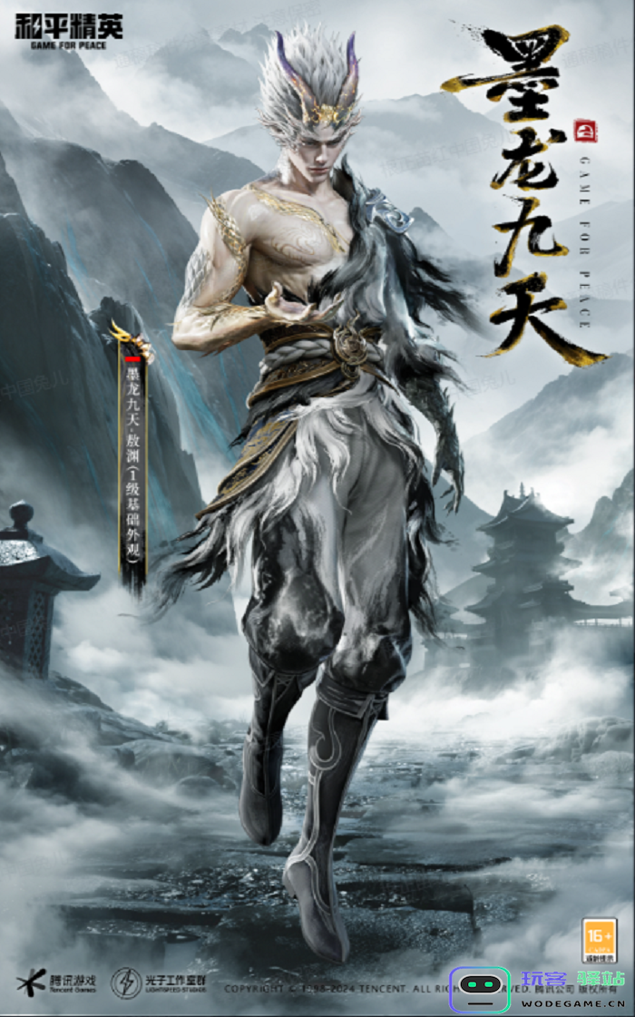 墨海龙影，血脉崛醒！《和平精英》首套水墨国风龙年定制神装上线，王嘉尔倾情演绎水墨龙神