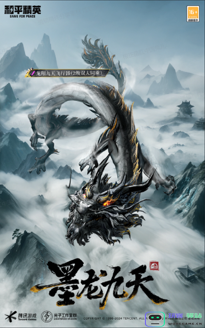 墨海龙影，血脉崛醒！《和平精英》首套水墨国风龙年定制神装上线，王嘉尔倾情演绎水墨龙神