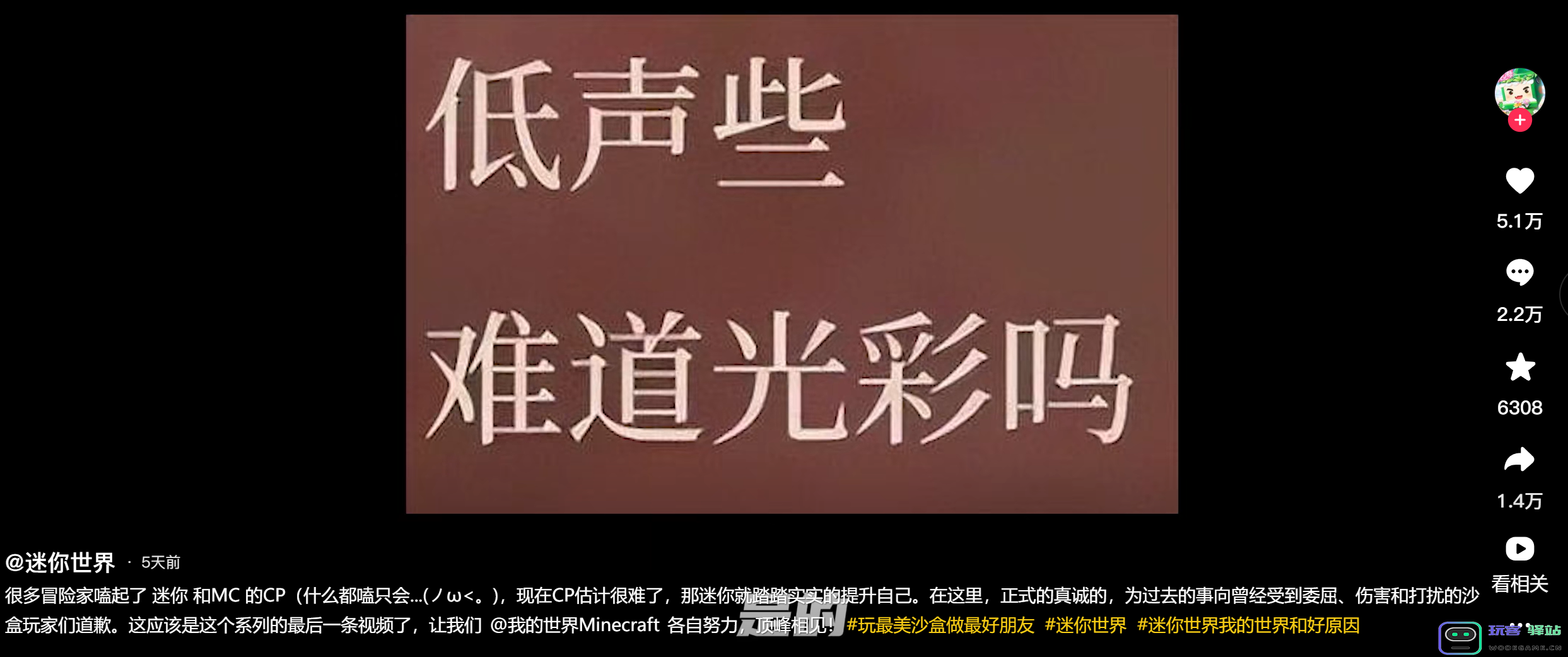 《迷你世界》求和好后续：与过去和解的道路上，真诚是否是必杀技