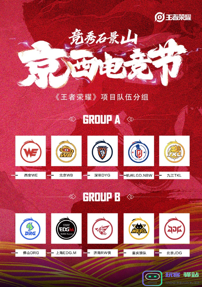 竞秀西山京西电竞节正式开启，石景山打造活力之城