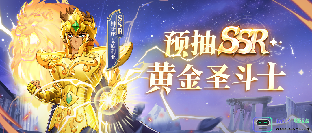 重塑圣域之巅，再现小宇宙传说《圣斗士星矢：重生2》定档8月21日全粉丝公测