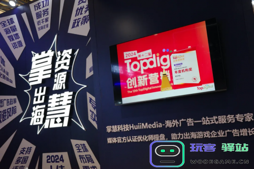 掌慧科技HuiiMedia亮相2024ChinaJoy，为出海游戏提供海外营销服务