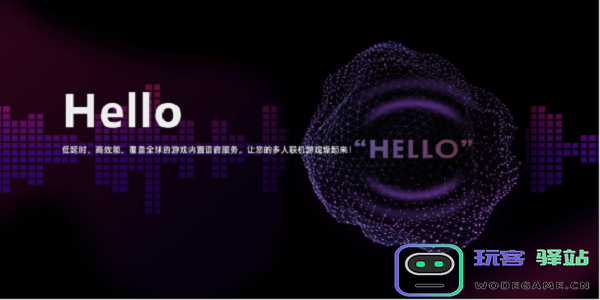 声网联合Unity中国正式发布UOSHello为开发者提供一站式游戏语音服务