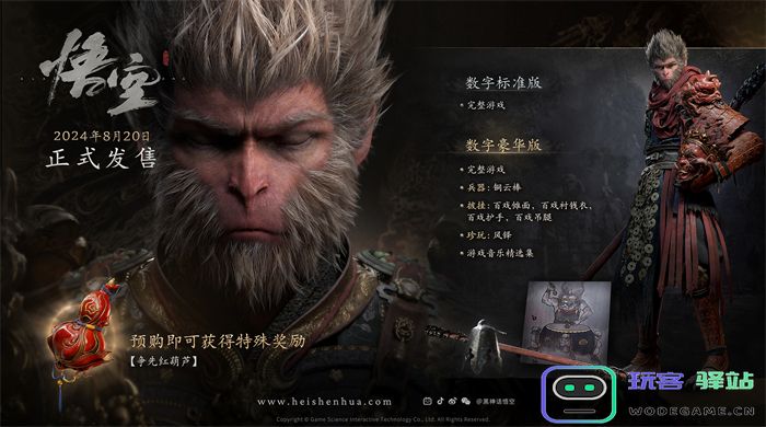 《黑神话：悟空》最终预告今日发布8月20日重走西游