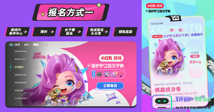 此刻，因你闪亮！小红书游戏《金铲铲之战》女子赛现已开赛！
