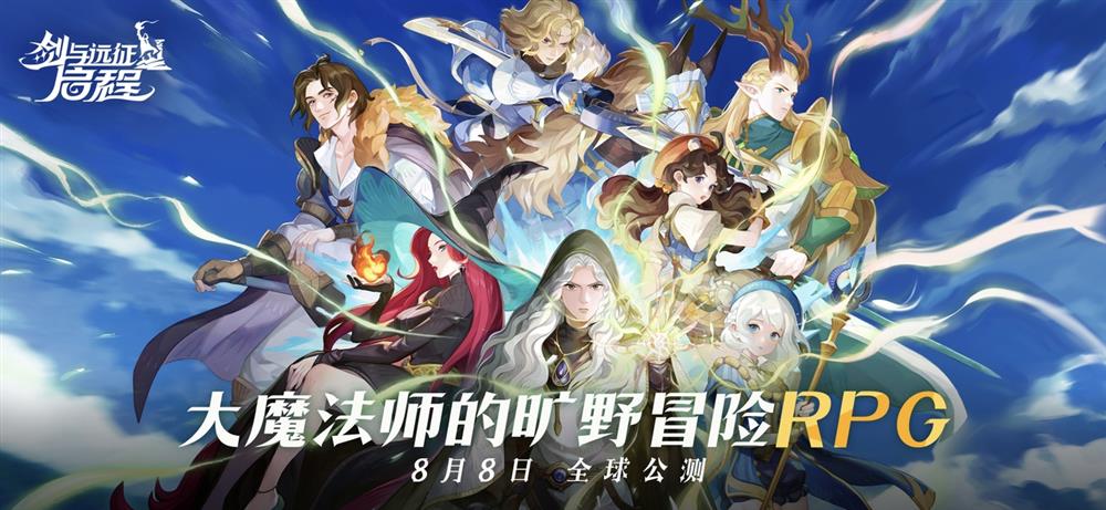 《剑与远征：启程》全用户公测，全英雄免费送！