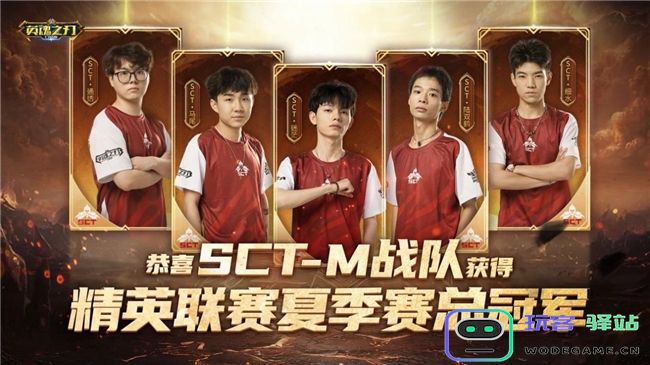线下夺冠共创辉煌！《英魂之刃》双端电竞赛事圆满收官