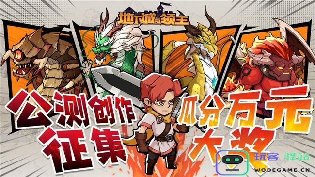 《地下城与领主》今日正式上线！穿越异世界，刷爆地下城