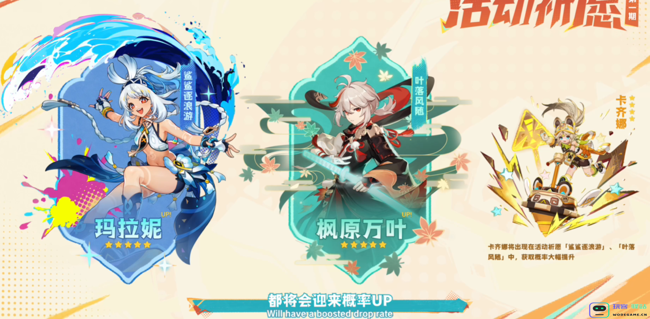 首次赠送自选五星，原神5.0前瞻爆料，新地图原石再度加量
