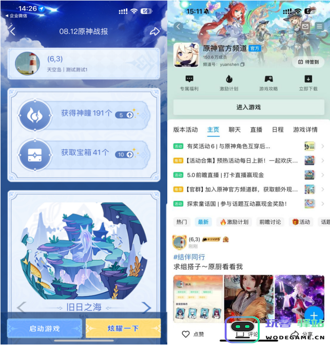 QQ与《原神》数据互通了？全新交互时代即将开启