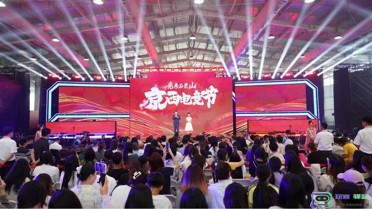 京西电竞节盛大启动，竞秀石景山见证荣耀！