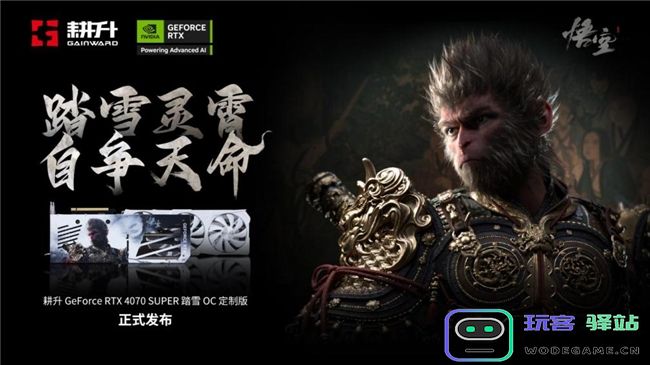 耕升GeForceRTX4070SUPER踏雪OC定制版评测！DLSS3完美体验2K《黑神话：悟空》！