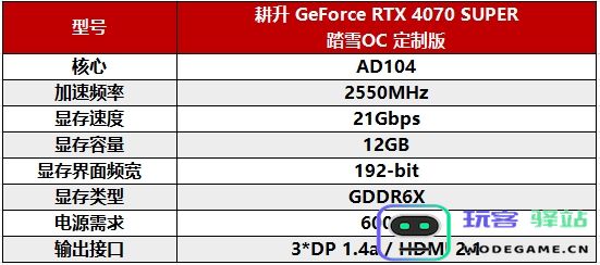 耕升GeForceRTX4070SUPER踏雪OC定制版评测！DLSS3完美体验2K《黑神话：悟空》！