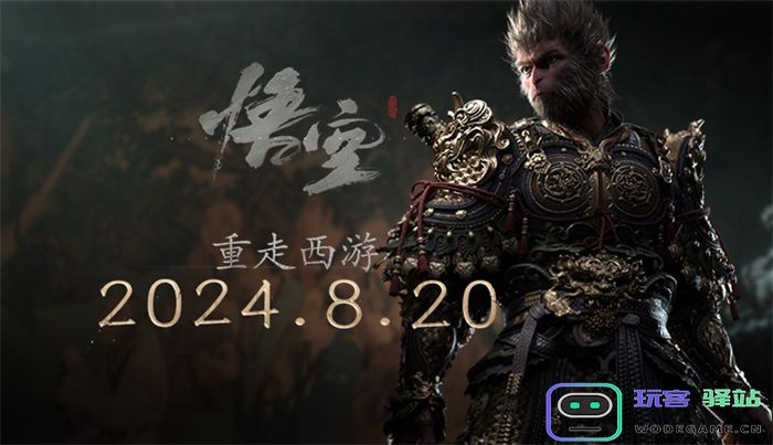 重走西游《黑神话：悟空》今日全球正式发布