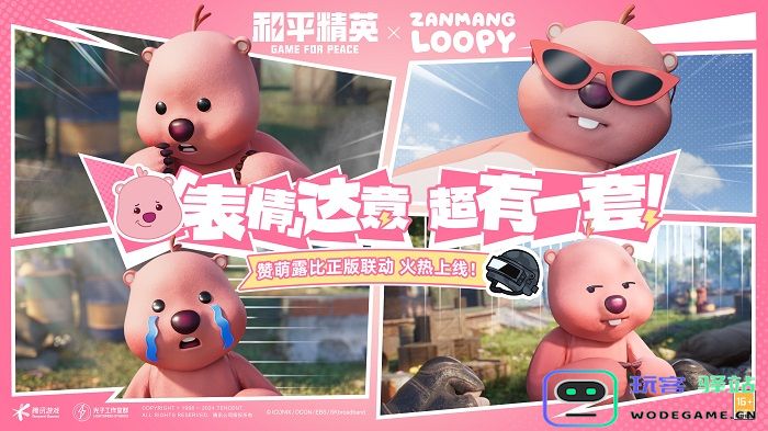 欢迎女明星，海岛粉上头！《和平精英》携手“赞萌露比”跨界联动