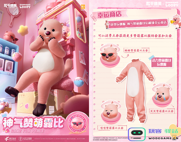 欢迎女明星，海岛粉上头！《和平精英》携手“赞萌露比”跨界联动