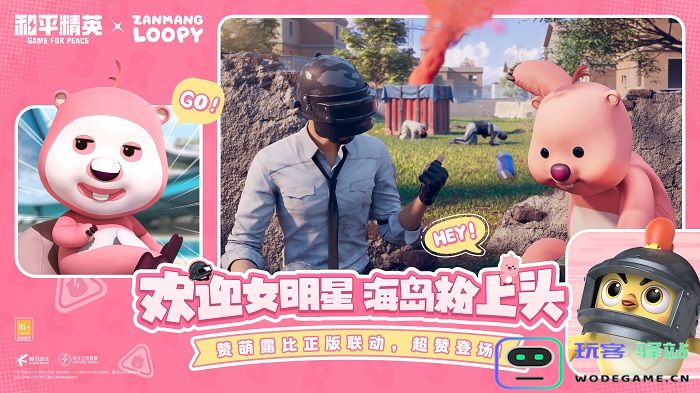 欢迎女明星，海岛粉上头！《和平精英》携手“赞萌露比”跨界联动