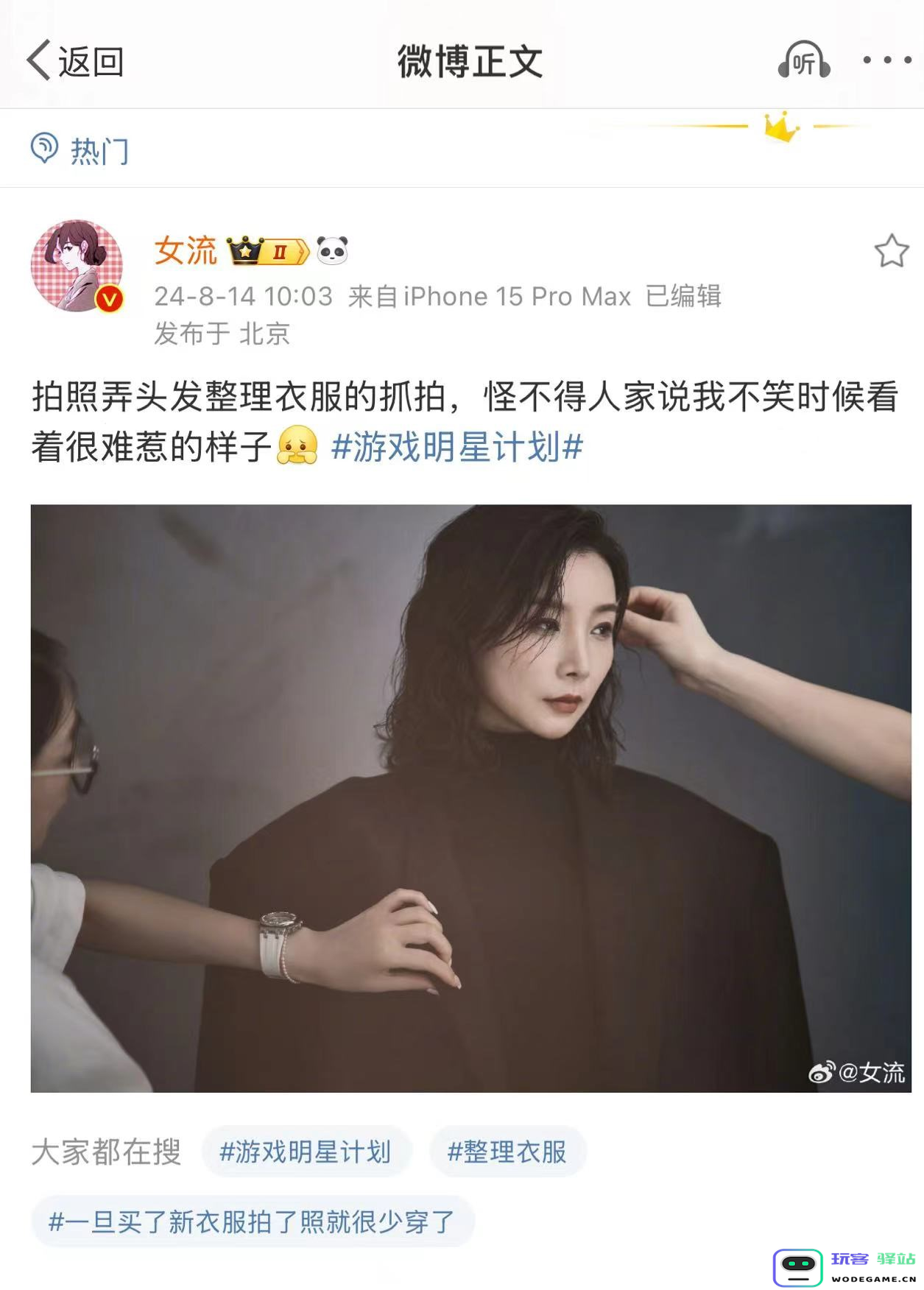 微博发布“游戏明星计划”，助力游戏博主“明星化”转型