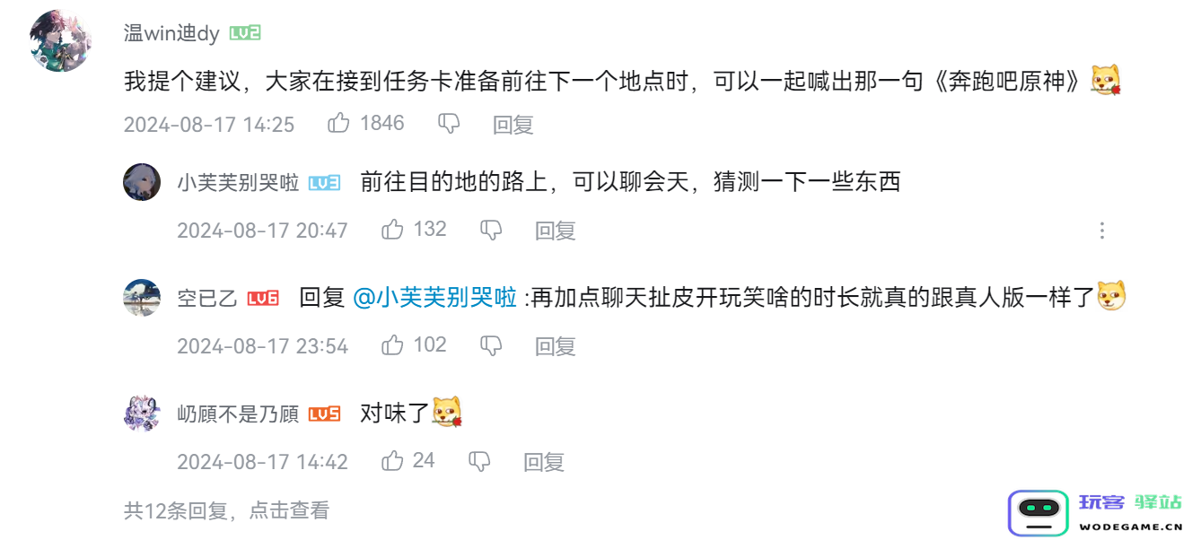 把原神玩成综艺节目，玩家自制提瓦特“奔跑吧兄弟”，还原度MAX