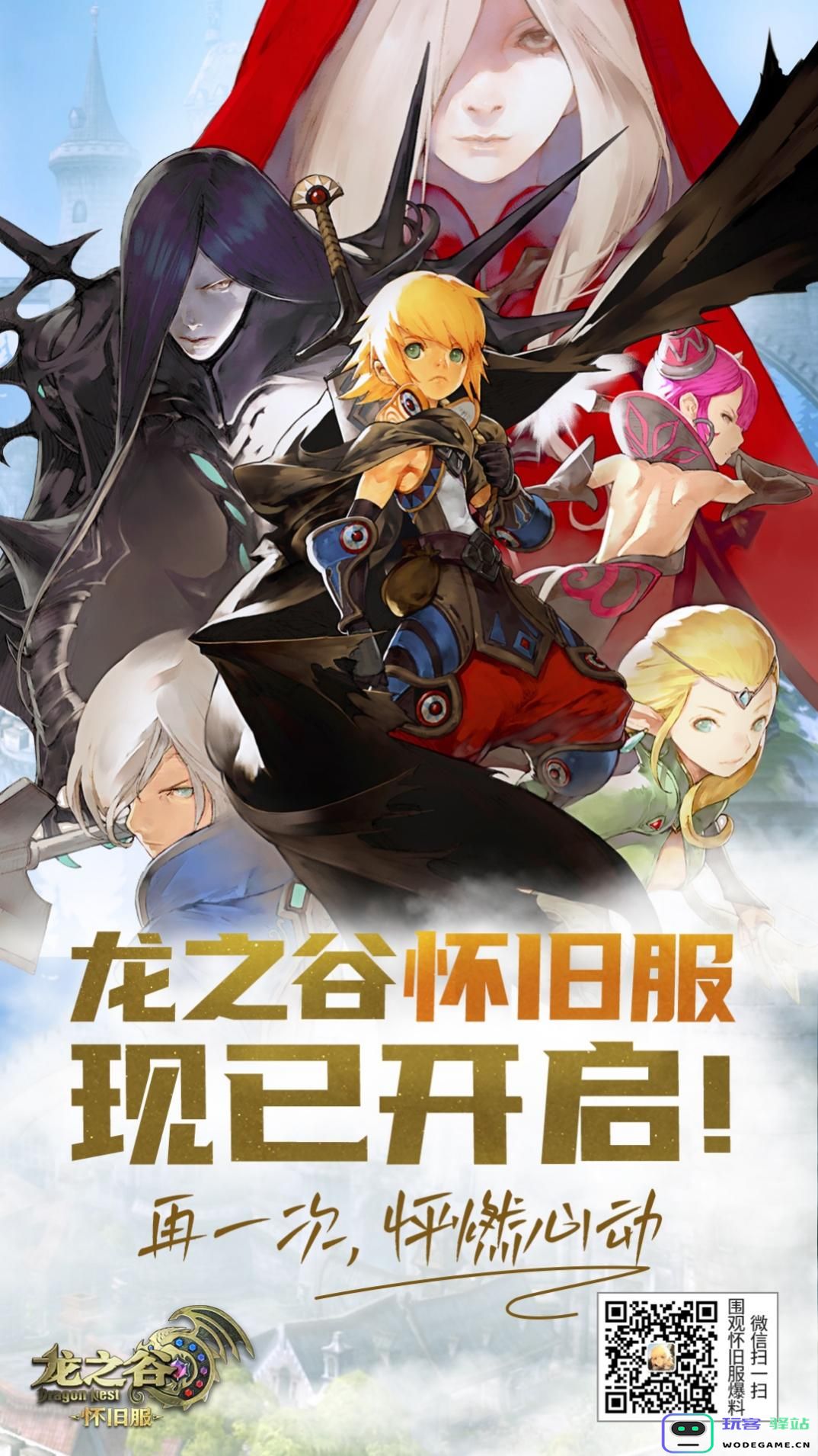 唤醒14年前的记忆盛趣游戏《龙之谷》怀旧服开启不删档测试