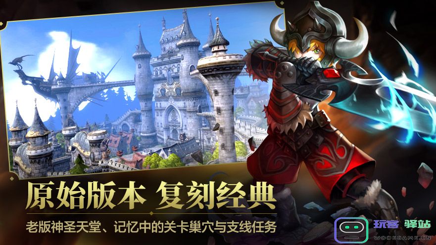 唤醒14年前的记忆盛趣游戏《龙之谷》怀旧服开启不删档测试
