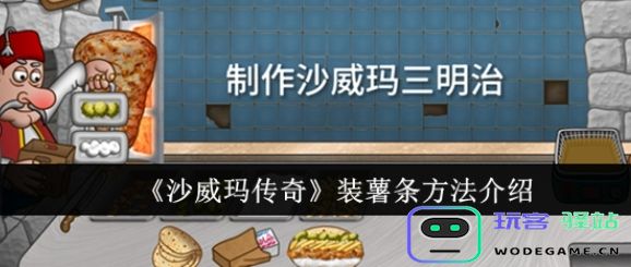 沙威玛传奇薯条如何包装-沙威玛传奇装薯条步骤一览