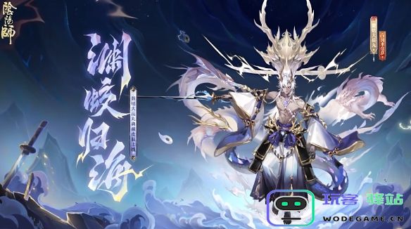 阴阳师麓铭大岳丸典藏皮肤渊蛟归海什么时候上线