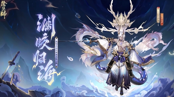 阴阳师麓铭大岳丸典藏皮肤渊蛟归海什么时候上线