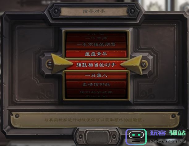 炉石传说为什么排不到人-炉石传说排不到人原因和处理方法分享