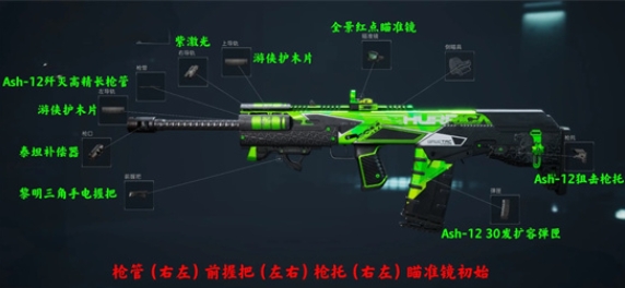 三角洲行动Ash12全面战场配件怎么选择 三角洲行动Ash12全面战场配件选择攻略