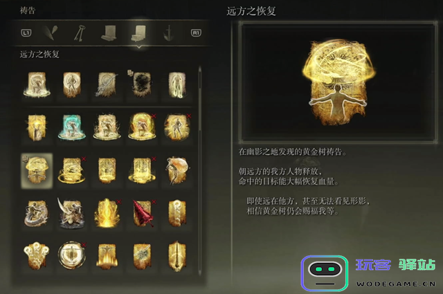 艾尔登法环dlc远方之恢复如何获取？艾尔登法环dlc远方之恢复获得途径