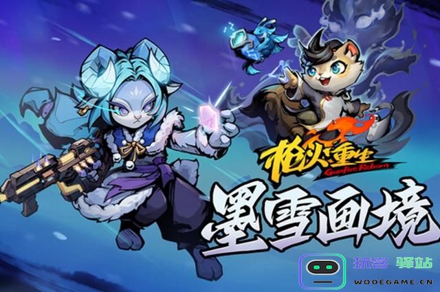 枪火重生墨雪画境多少钱？枪火重生墨雪画境价格介绍