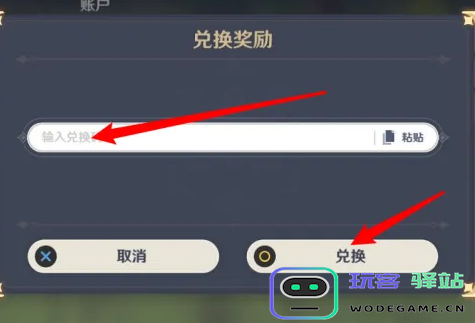 原神5.1前瞻直播兑换码是什么？原神5.1前瞻直播兑换码介绍