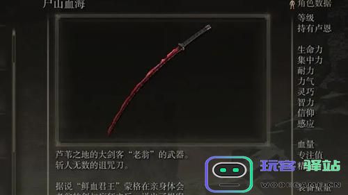 艾尔登法环尸山血海有什么属性？艾尔登法环尸山血海属性介绍