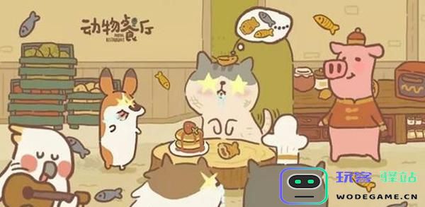 动物餐厅信件解锁大全？动物餐厅信件攻略最全