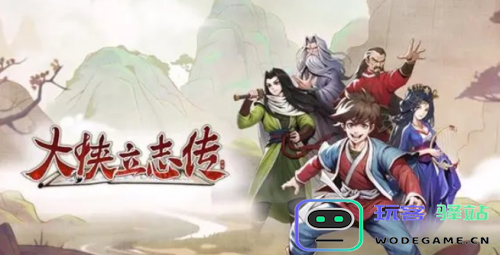大侠立志传琼花露如何获得？大侠立志传琼花露获得攻略