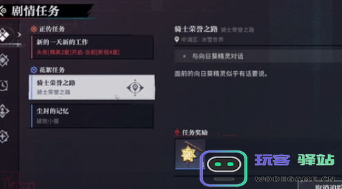 归龙潮骑士荣誉之路任务怎么完成？归龙潮骑士荣誉之路任务完成攻略