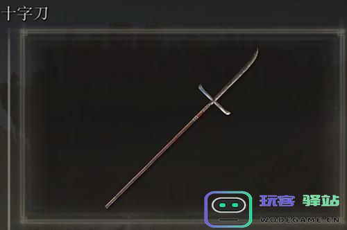 艾尔登法环十字刀如何获得？艾尔登法环十字刀获得攻略