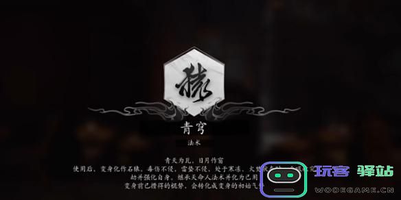 黑神话悟空青穹如何获得？黑神话悟空青穹获取攻略