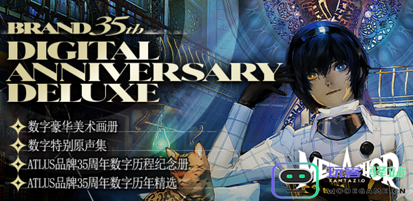 暗喻幻想ATLUS品牌35周年数字纪念版有什么？暗喻幻想ATLUS品牌35周年数字纪念版介绍