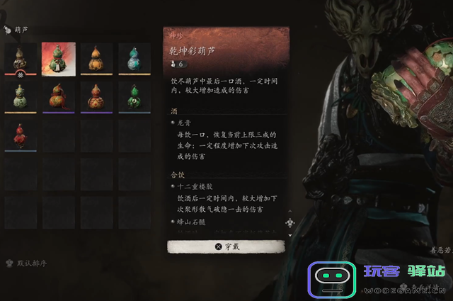 黑神话悟空乾坤彩葫芦如何获取？黑神话悟空乾坤彩葫芦获取攻略