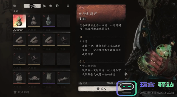 黑神话悟空乾坤彩葫芦如何获取？黑神话悟空乾坤彩葫芦获取攻略