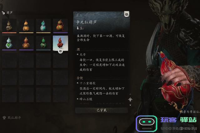 黑神话悟空争先红葫芦如何获取？黑神话悟空争先红葫芦获得途径