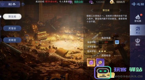 仙风道骨每日必刷副本是什么-每日必刷副本及奖励图文详解
