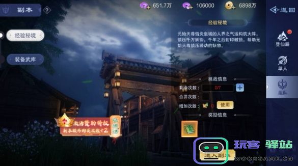 仙风道骨每日必刷副本是什么-每日必刷副本及奖励图文详解
