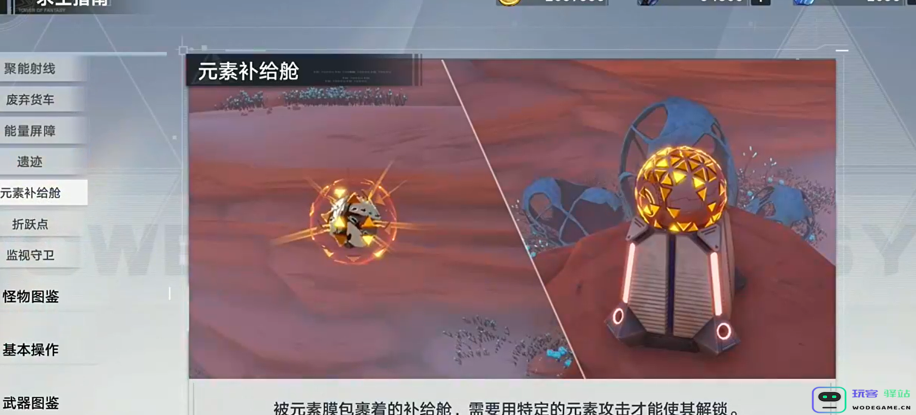 幻塔元素补给舱怎么打开-幻塔元素补给舱打开方法详解