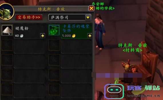 魔兽世界卡莱莎的魂萦坠饰怎么获取？卡莱莎的魂萦坠饰获得方法