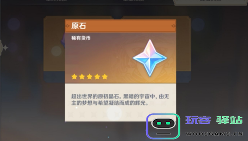 原神怎么快速获得原石？原神快速获得原石的方法一览